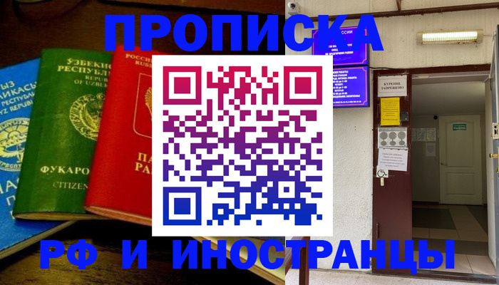 временная регистрация купить в Порхове