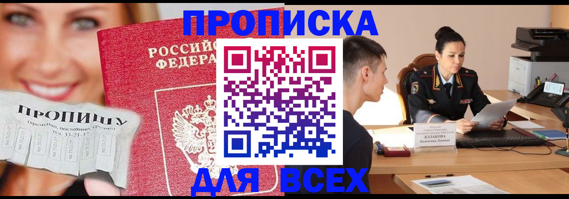 прописка 2025 в Порхове