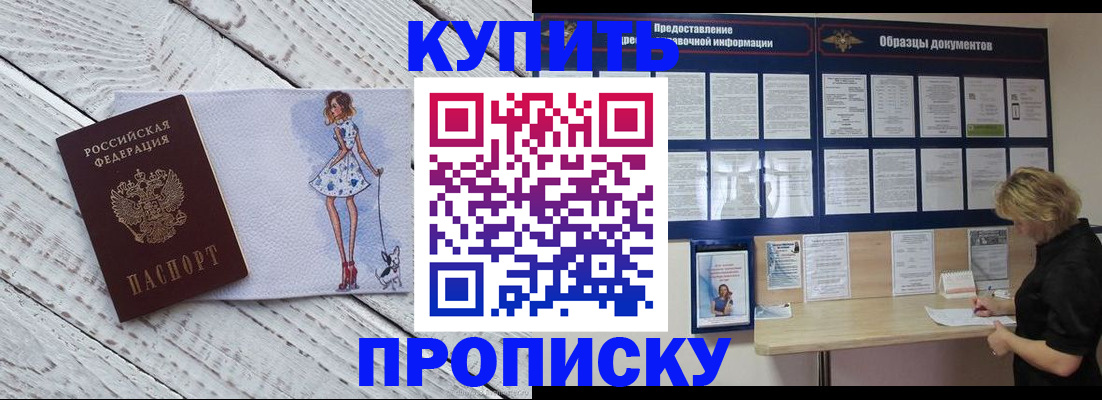 прописка от собственника в Порхове