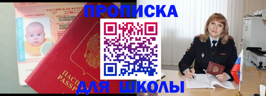 прописка в Порхове