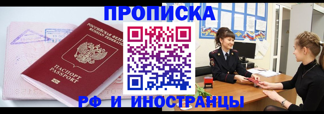 прописка иностранных граждан в Порхове